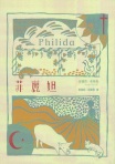 Philida cover Taiwan